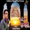 About Sunle Baba Lakhdatari Song